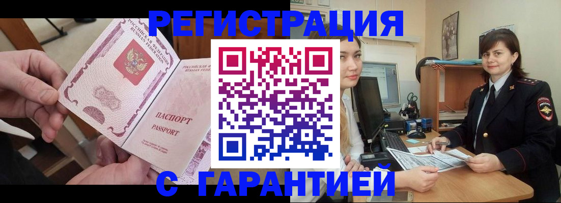 временная регистрация надежно в Соль-Илецке