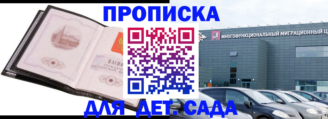 прописка штамп в Соль-Илецке