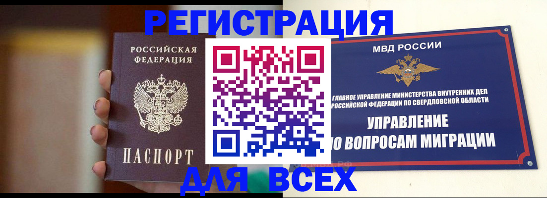 прописка 2025 в Соль-Илецке