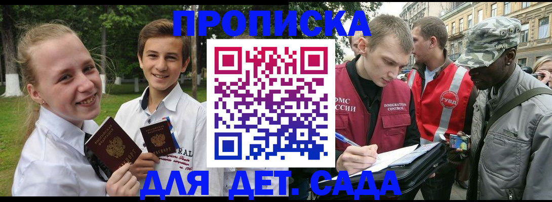 прописка 2025 в Соль-Илецке