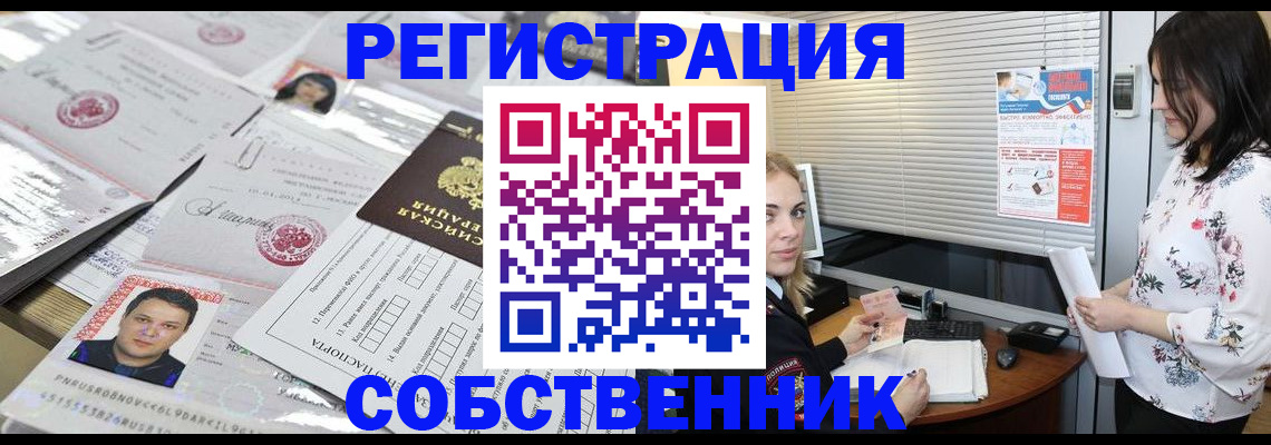 прописка для работы в Соль-Илецке
