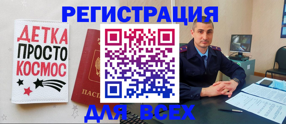 прописка в Соль-Илецке
