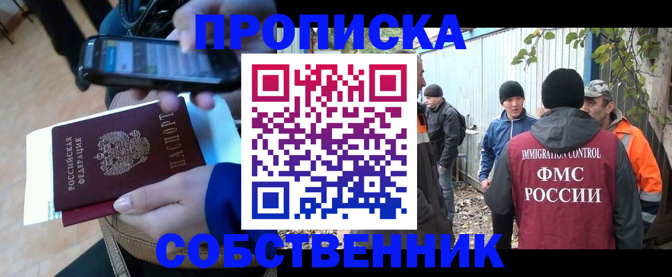 прописка от собственника в Соль-Илецке