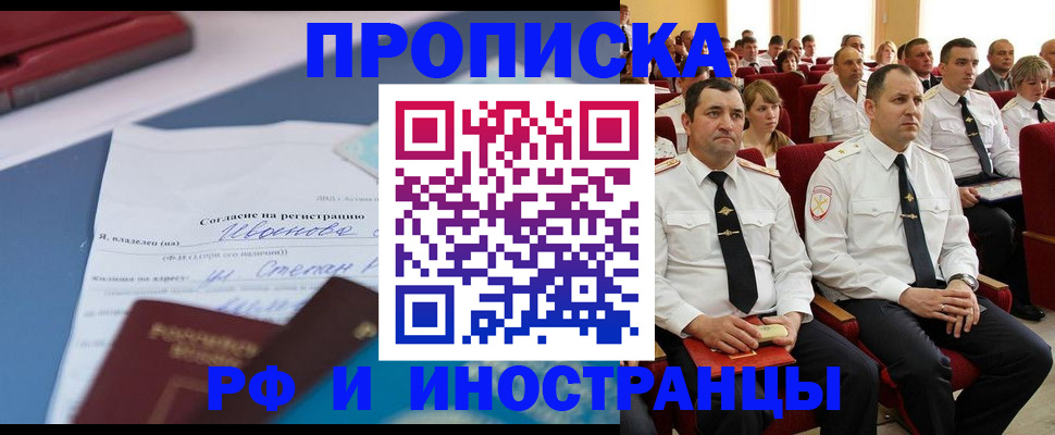 прописка иностранных граждан в Соль-Илецке