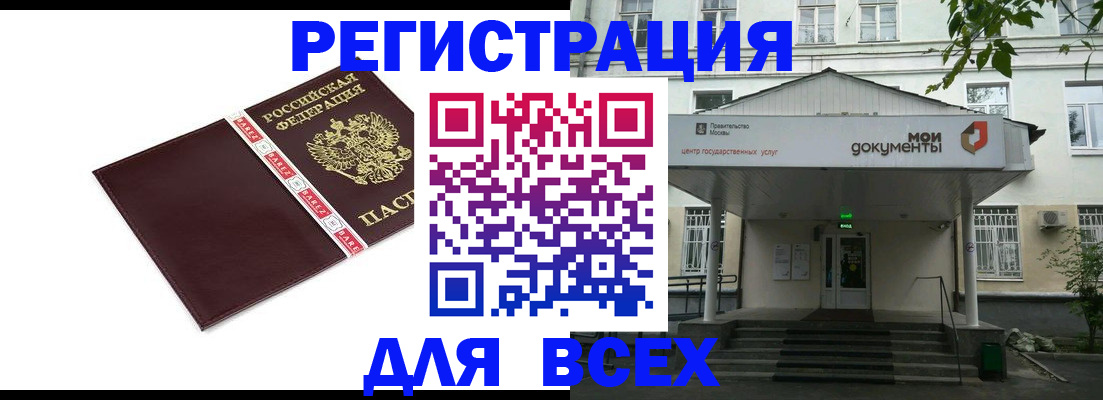 купить прописку в Соль-Илецке