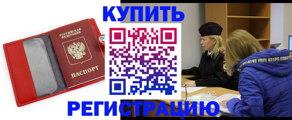 где прописаться в Соль-Илецке