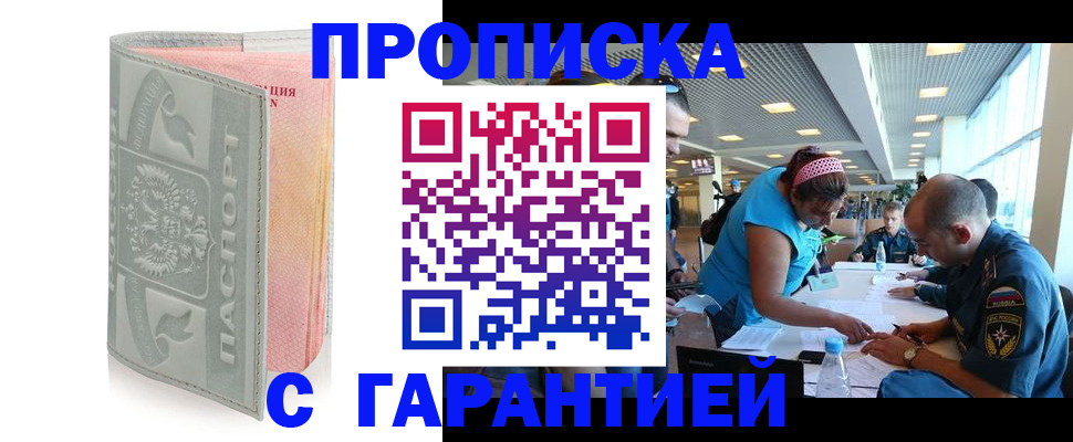 прописка поиск в Соль-Илецке