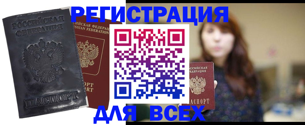 прописка поиск в Соль-Илецке