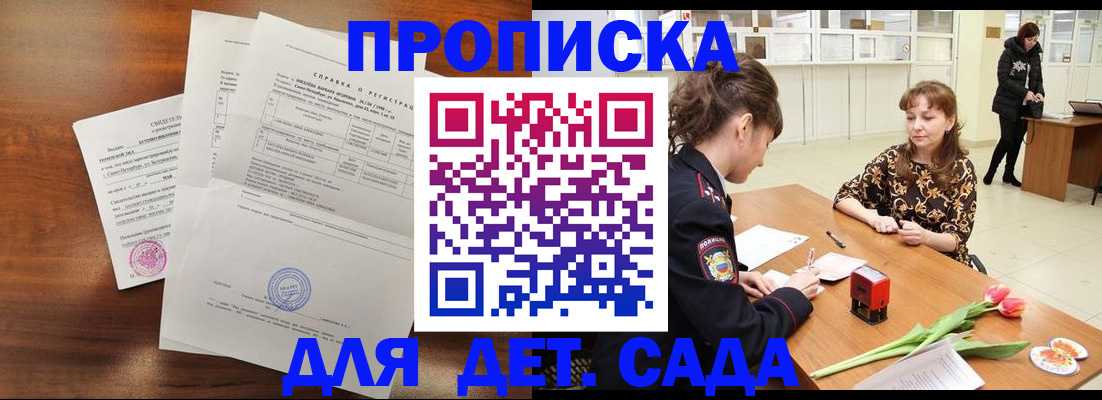 купить прописку в Соль-Илецке