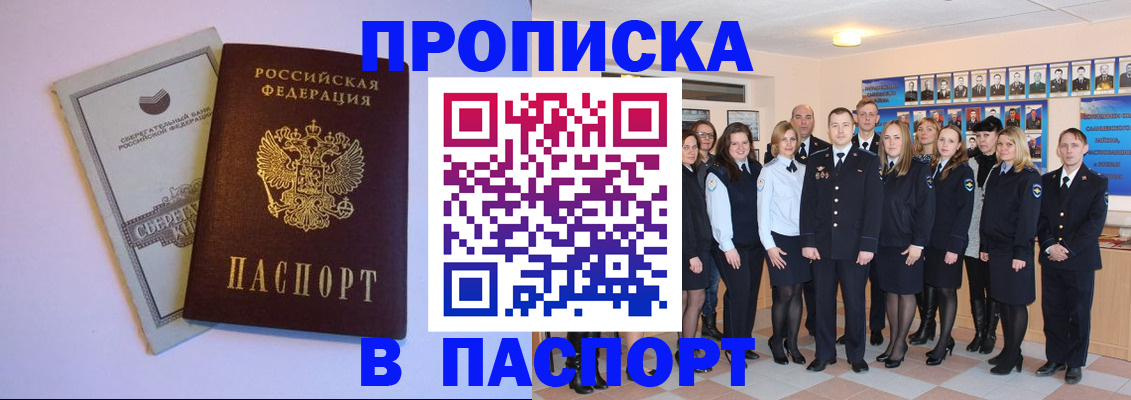 прописка поиск в Соль-Илецке